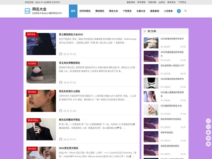 QQ网名大全(qqus.cn) - 最新网名大全2022-好听的QQ网名大全-2022最新昵称大全