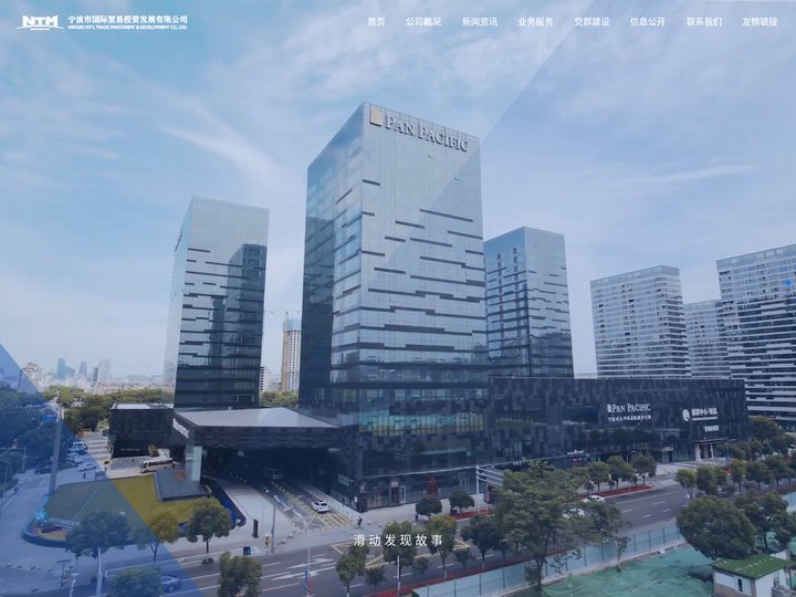 首页 - 宁波市国际贸易投资发展有限公司