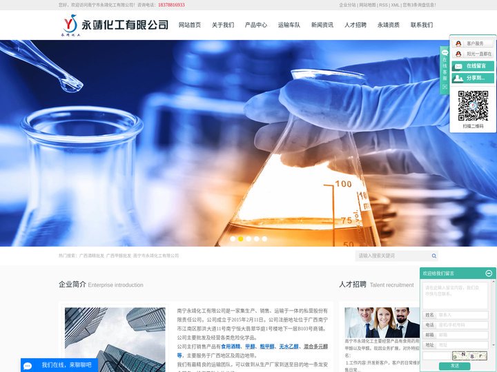 广西酒精批发_广西甲醇批发_南宁市永靖化工有限公司-南宁市永靖化工有限公司