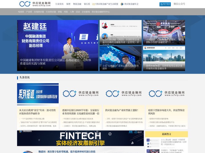 中国供应链金融网-保理-产业链金融-区块链-电商金融-物流金融-研究报告