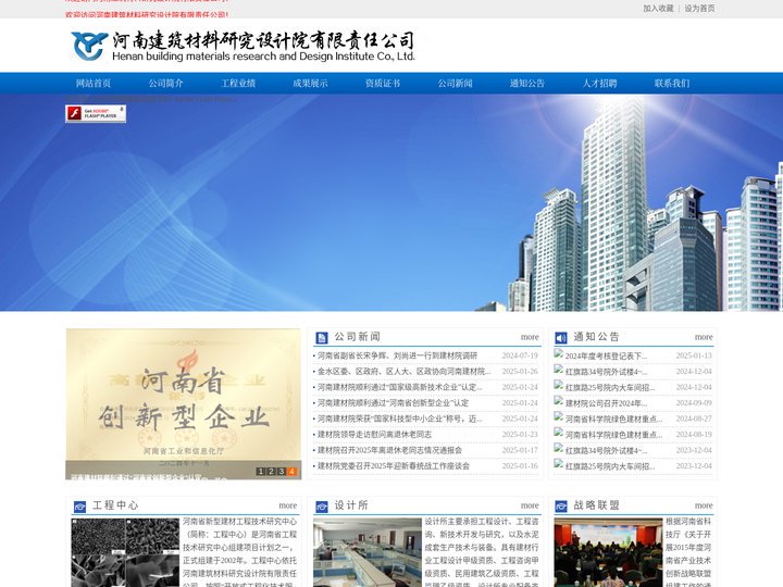 河南建筑材料研究设计院有限责任公司