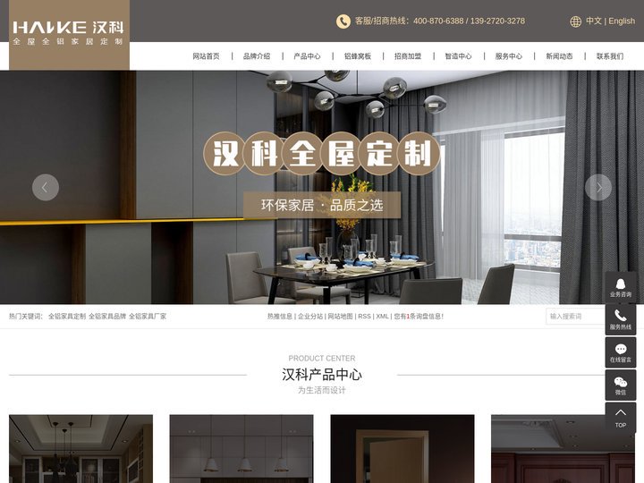 汉科家居_全铝家具定制_全屋全铝整装-佛山真友家居科技有限公司