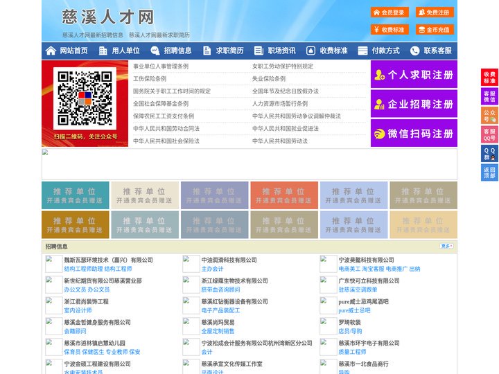 慈溪人才网-慈溪招聘网-慈溪人才市场