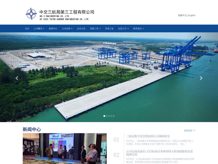 中交三航局第三工程有限公司