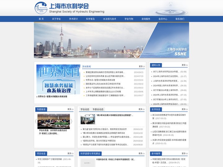 上海市水利学会