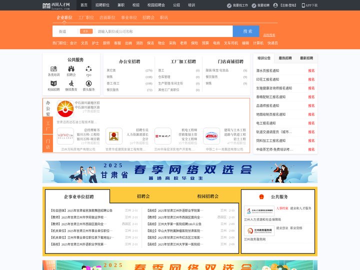 西固人才网_西固招聘网_求职招聘就上西固人才网lzxgrc.com