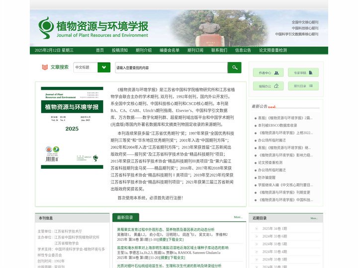 植物资源与环境学报-植物资源与环境学报