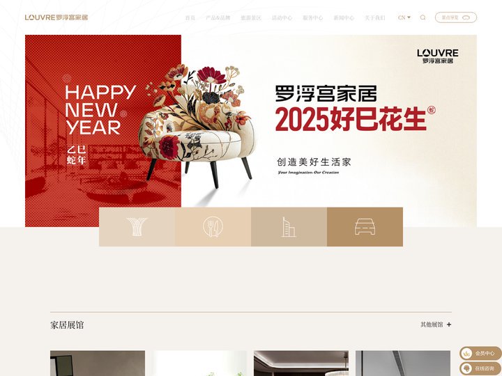 品质好家,必到罗浮宫-罗浮宫家居