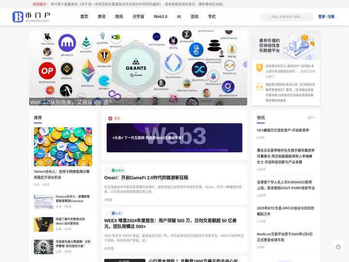 币门户 - 区块链资讯信息服务平台