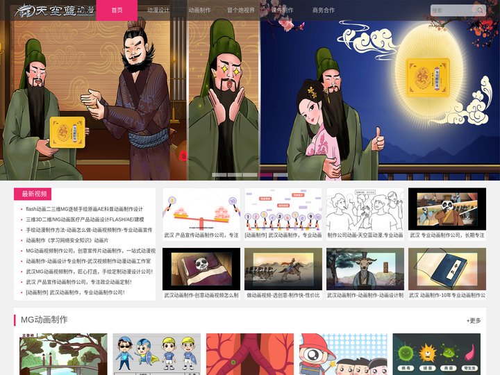 动画制作_动漫视频公司_MG动画科普_动画广告宣传片_一站式动画策划-武汉天空蓝动漫文化有限公司