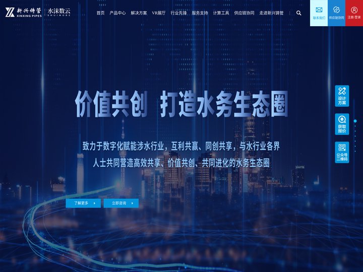 水沫数云-新兴铸管-SHUIMORE-新兴铸管客商服务-铸管-球管-球墨铸铁管-污水管-热力管-管道非开挖-智慧水务-水