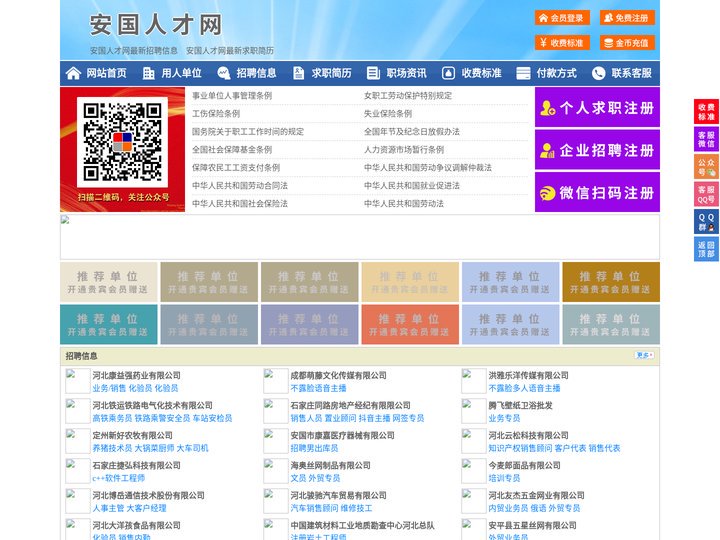 安国人才网-安国招聘网-安国人才市场