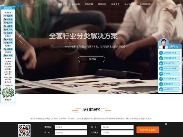 数据采集-华大数据专业的数据采集提供商-网站数据抓取服务-数据抓取