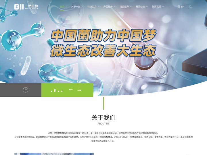 一然生物