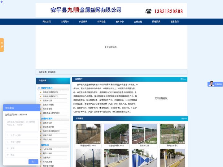铁路护栏网|防护栅栏|格宾笼网|石笼网箱-安平县九顺金属丝网有限公司