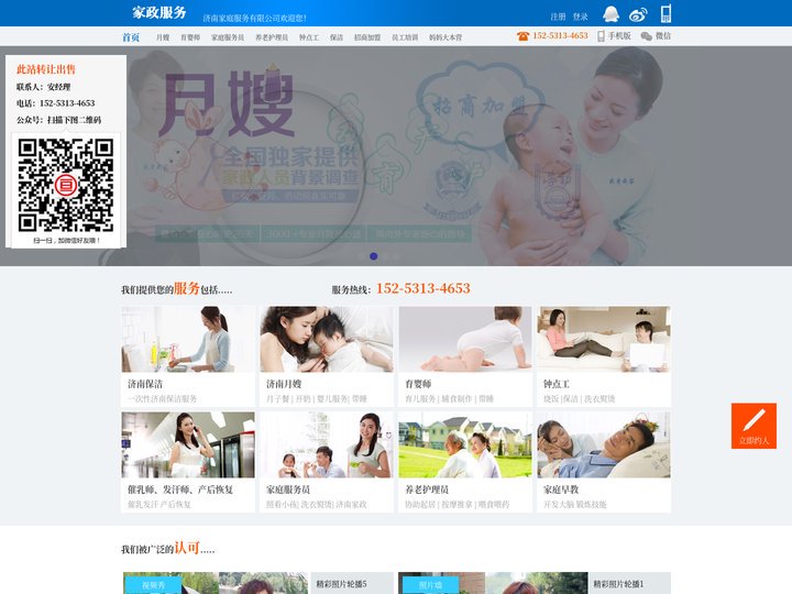 济南家政_月嫂_济南保姆_三诺家庭服务有限公司