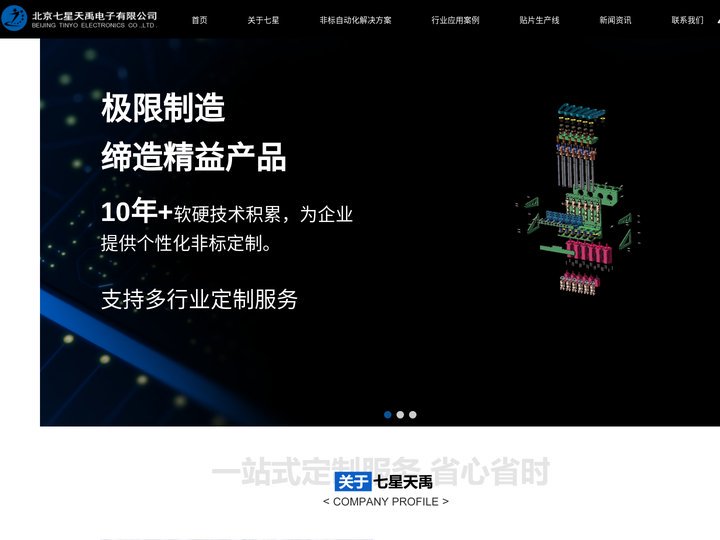 北京七星天禹电子有限公司