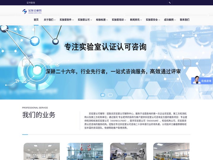 实验室认可|实验室CNAS认可咨询|冠智达实验室管理-专业CNAS/CMA认可咨询机构/冠智达实验室管理