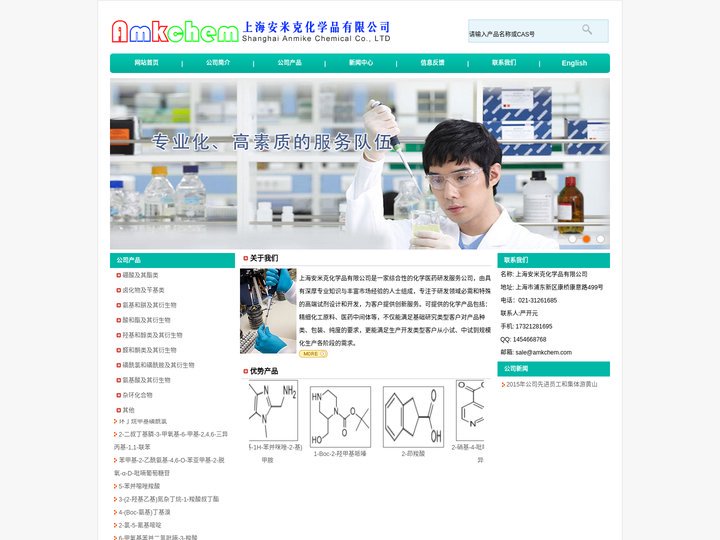 2-环戊氧基苯胺/环丁烷甲基磺酰氯--上海安米克化学品有限公司