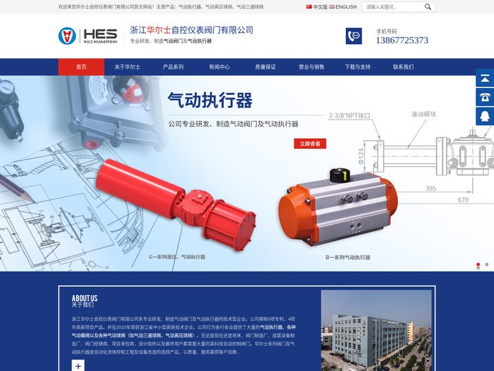 气动高压球阀_气动三通球阀_气动执行器生产厂家-华尔士自控仪表阀门有限公司