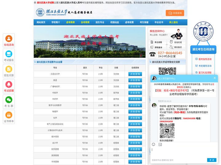 湖北民族大学成教_湖北民族大学成教专升本_湖北民族大学成教本科班招生报名网