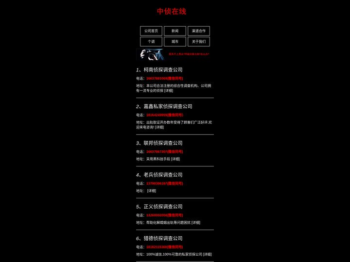 中侦在线_