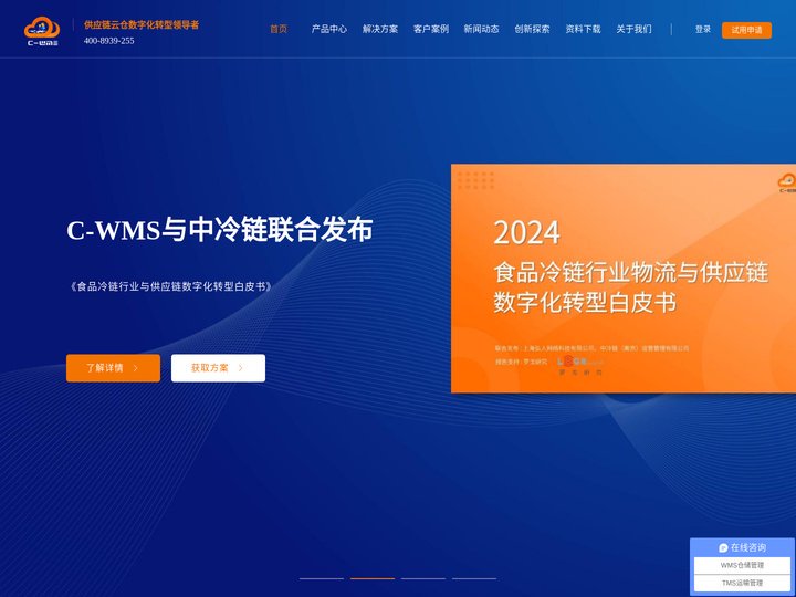 弘人网络供应链物流云-WMS仓储管理软件_TMS_OMS_BMS_BI-弘人网络-弘人网络供应链物流云-C-WMS