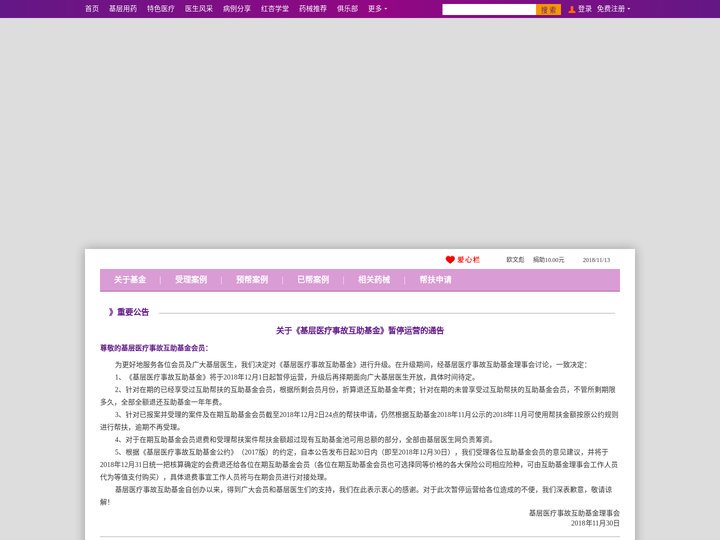 医疗互助 - 基层医生网 - 关注基层医生现状，基层医生交流、学习、互助的公益性平台，国内最大的基层医生、乡村医生的网上