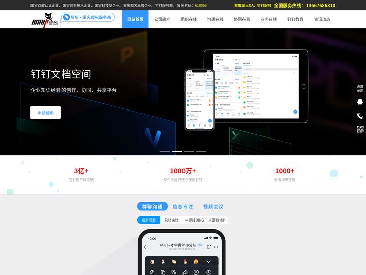 重庆钉钉-重庆钉钉OA系统-钉钉OA-重庆钉钉服务商-重庆OA