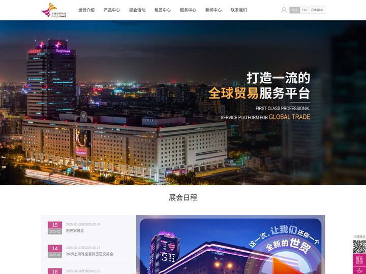 上海世贸商城
