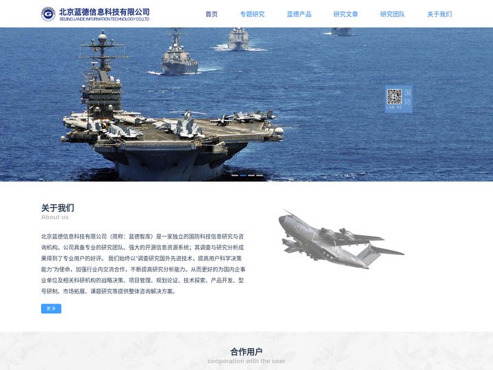 北京蓝德信息科技有限公司-首页