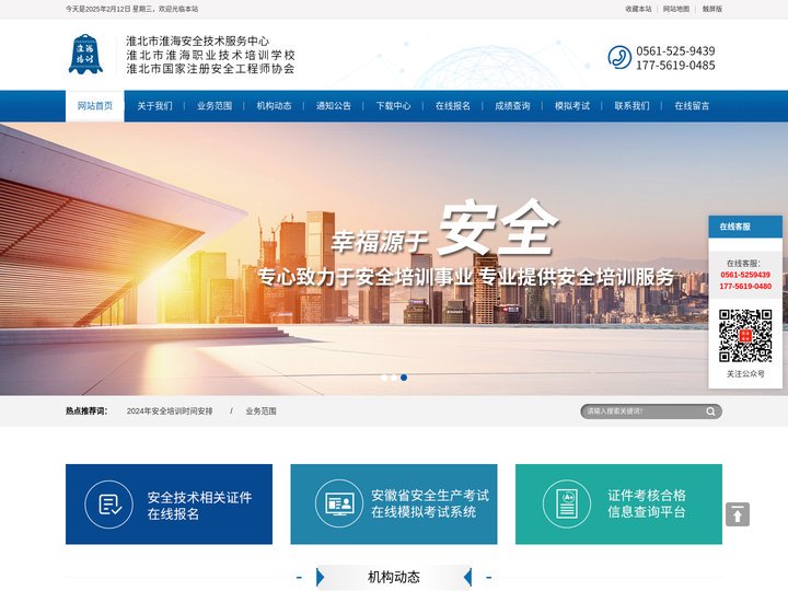 淮北市淮海安全技术服务中心