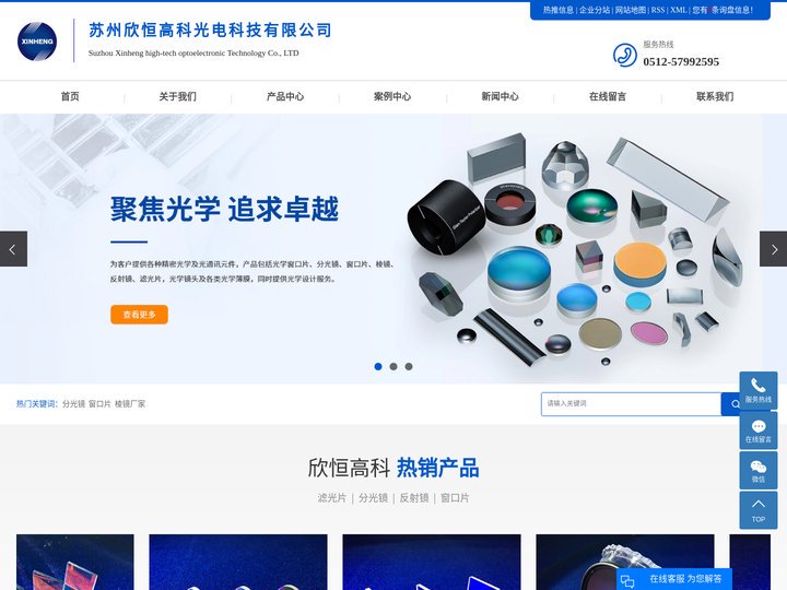分光镜_窗口片_棱镜厂家-苏州欣恒高科光电科技有限公司