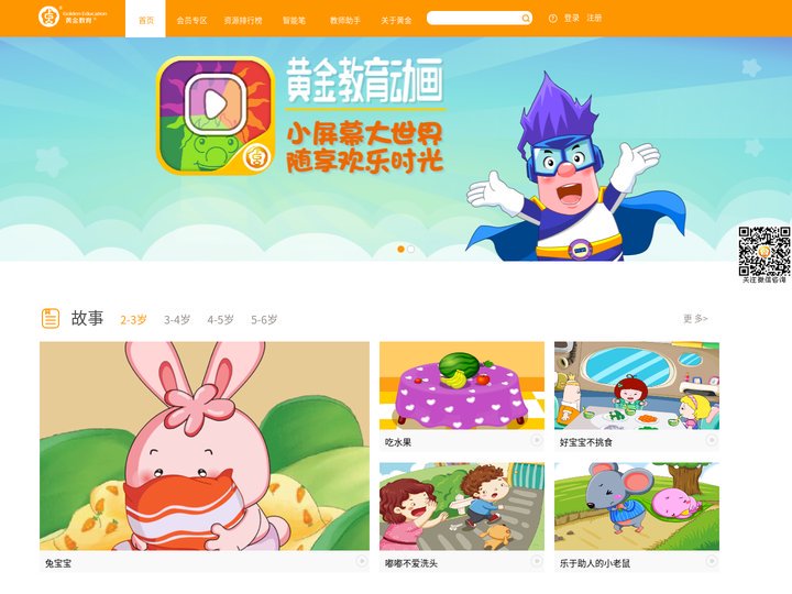 呆呆超人资源网-儿歌童谣大全-儿童故事网