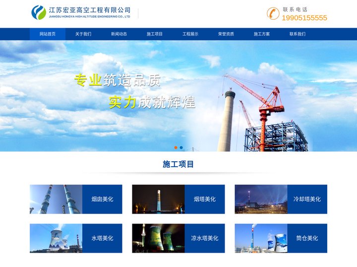 烟囱美化,烟囱亮化,烟囱温度计-江苏宏亚高空工程有限公司