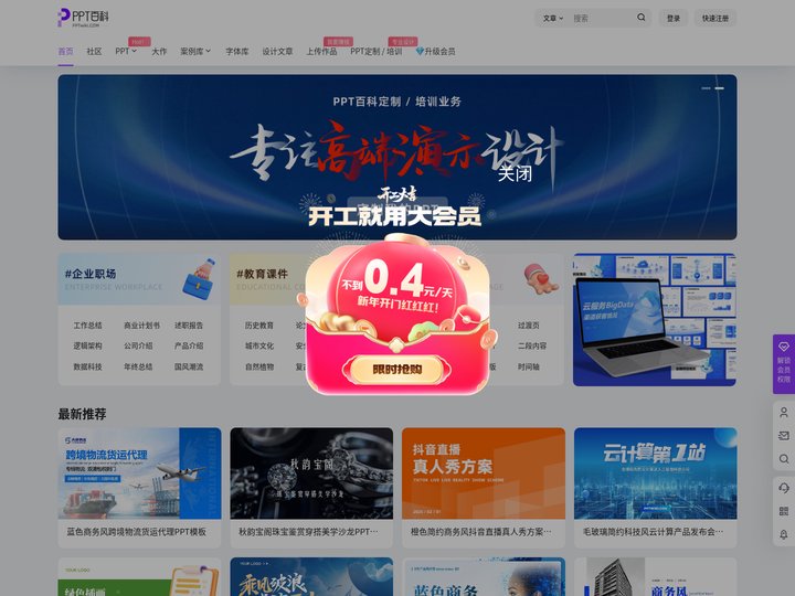 PPT模板、PP案例、PPT课件免费下载网站 - PPT百科