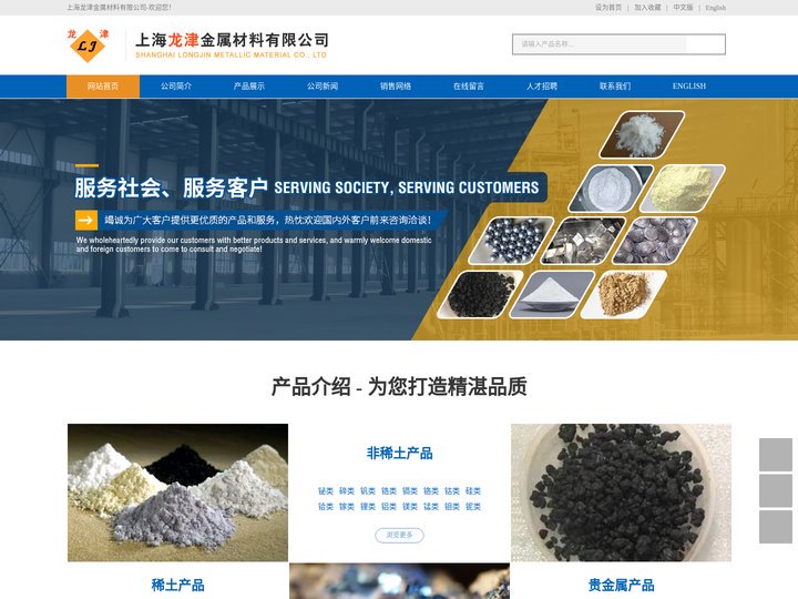 上海龙津金属材料有限公司--龙津金属材料|稀土产品|非稀土产品|贵金属产品