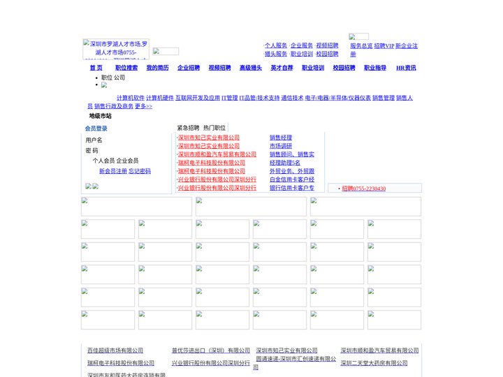 深圳市罗湖人才市场,罗湖人才市场0755-22304300，深圳罗湖人才市场，深圳人才大市场,深圳人才市场,深圳人才大市
