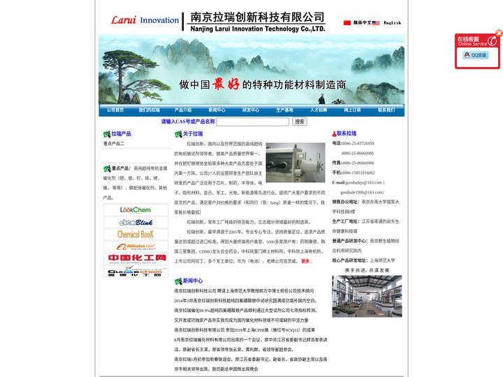 南京拉瑞催化材料有限公司
