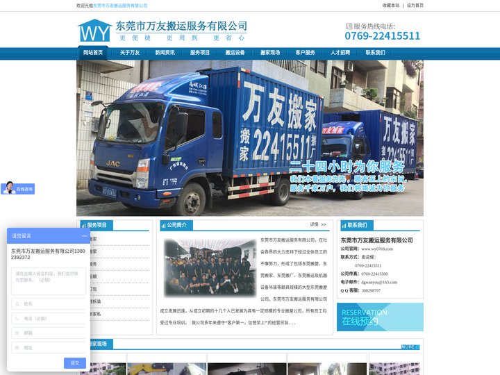 东莞搬家公司-东莞万友搬运服务有限公司