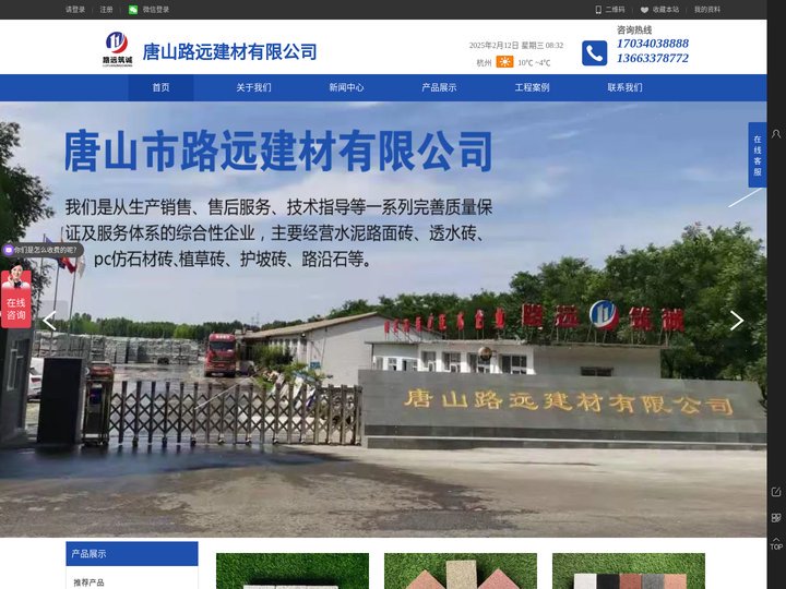 透水砖,植草砖,彩色路面砖,路沿石,唐山路远建材有限公司