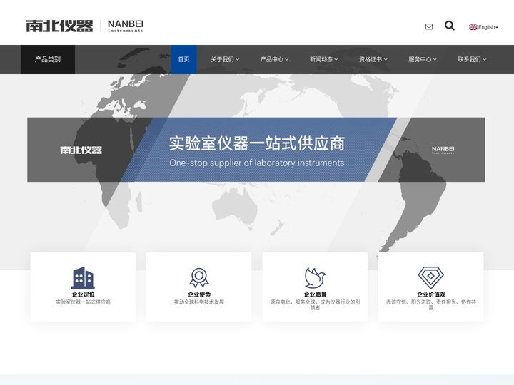 南北仪器 NANBEI 一站式设备、仪器、工业品供应集团