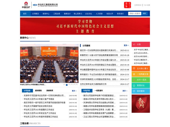 中冶天工集团有限公司
