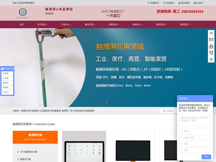 触摸屏,电容屏,生产厂家-东莞赛林触控！