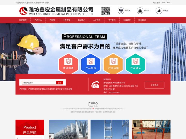 巧固架-冷库货架-潍坊鑫宏金属制品有限公司