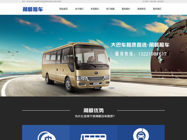 宁波租车公司_商务车租赁_宁波甬顺汽车租赁服务有限公司