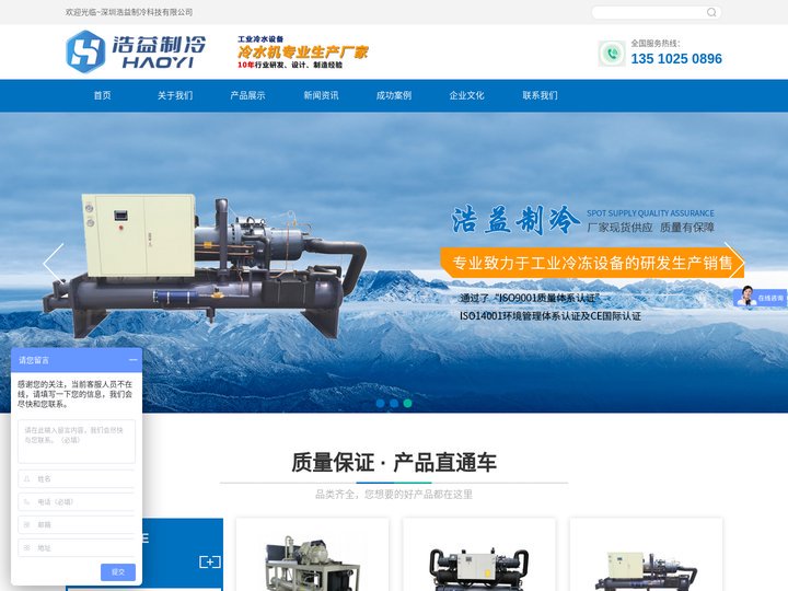 工业冷水机-螺杆式冷水机厂家-深圳浩益制冷科技有限公司