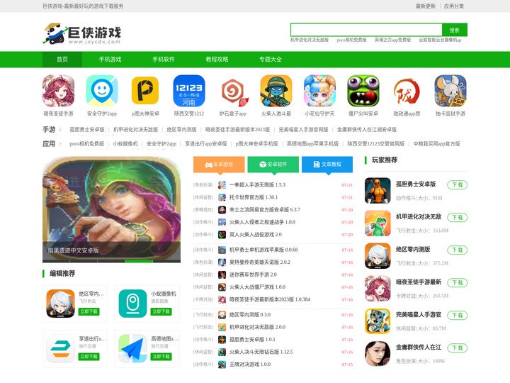 手机免费游戏下载大全-巨侠游戏