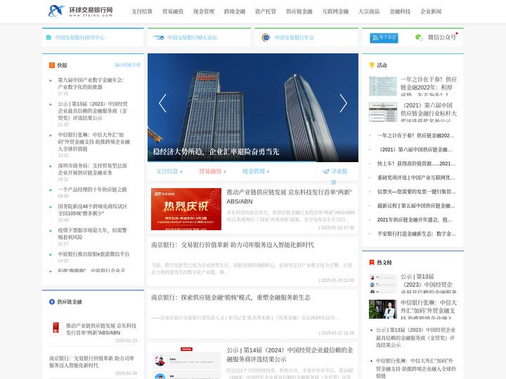 环球交易银行网-交易金融-支付结算-贸易金融-现金管理-供应链金融