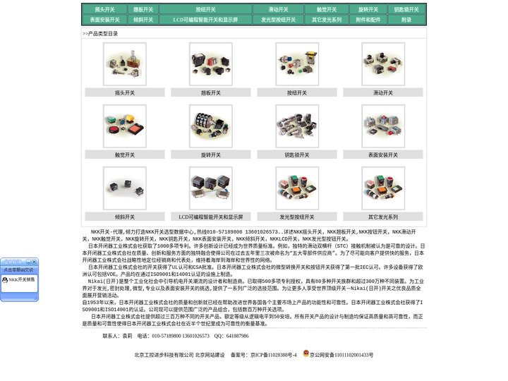 NKK开关-选型数据中心-NKK开关代理机构-北京工控进步科技有限公司